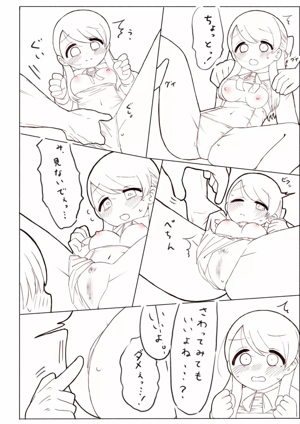 はじめてをだきしめて Page.13