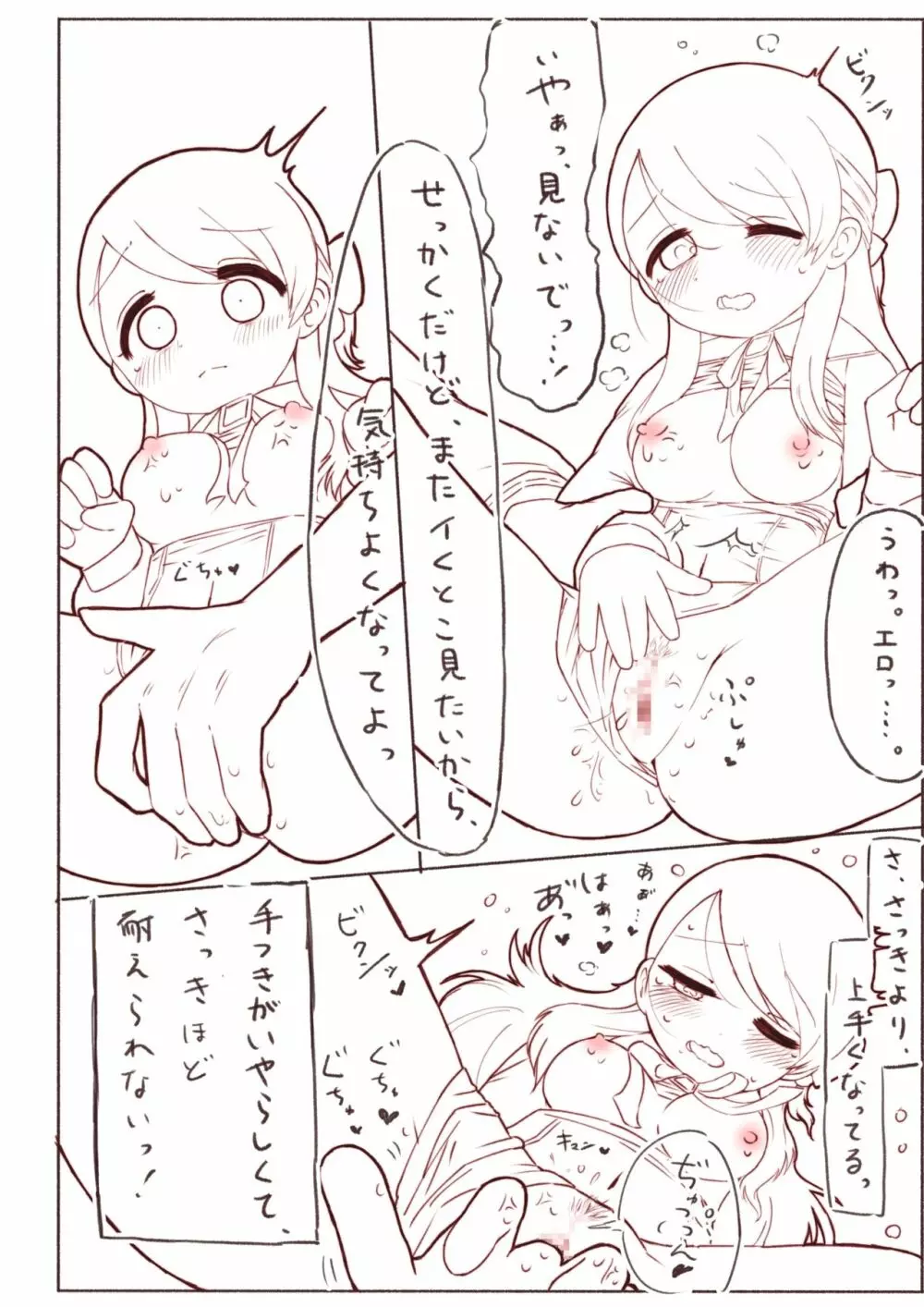 はじめてをだきしめて Page.16