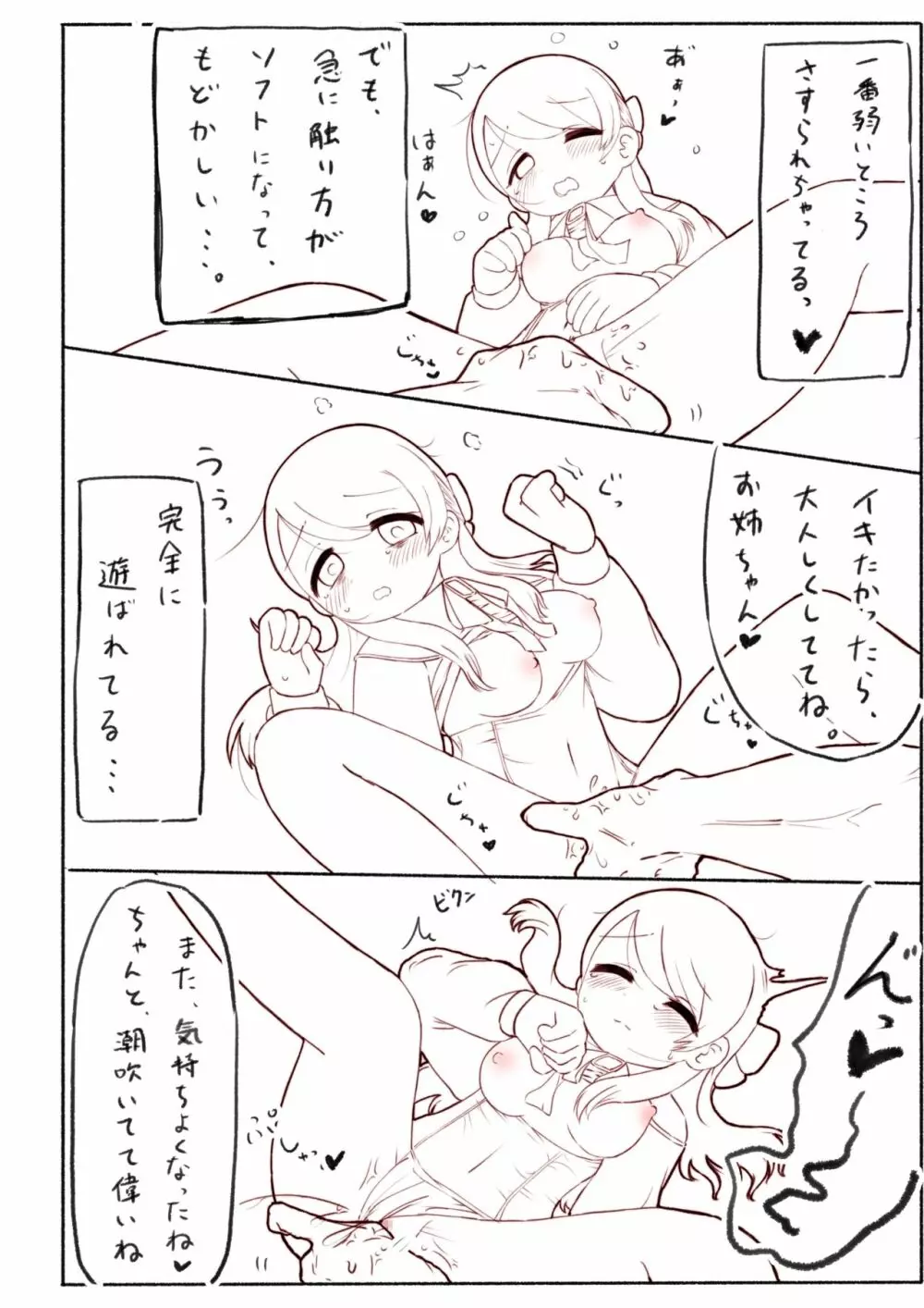 はじめてをだきしめて Page.17