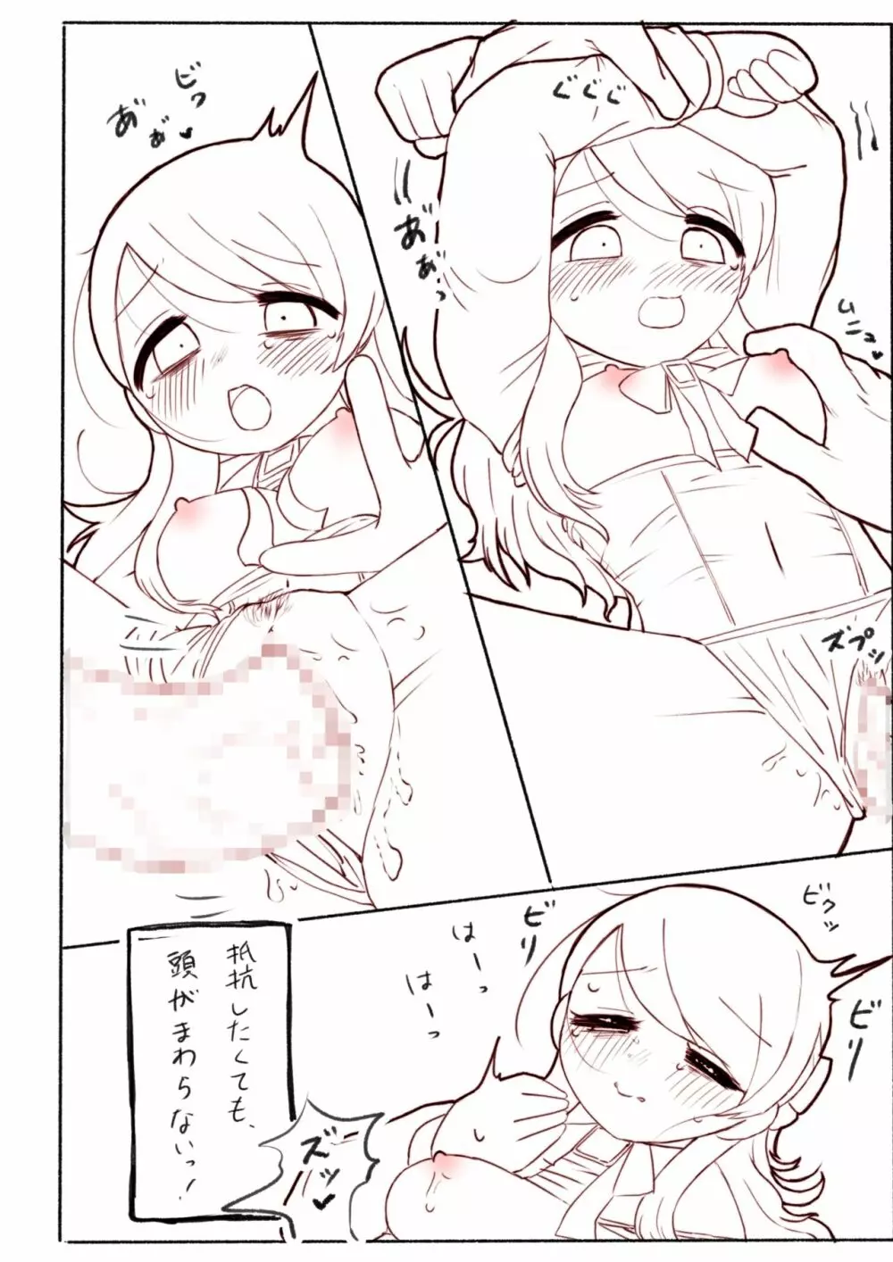 はじめてをだきしめて Page.21