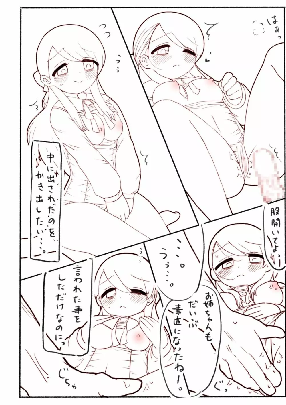 はじめてをだきしめて Page.23