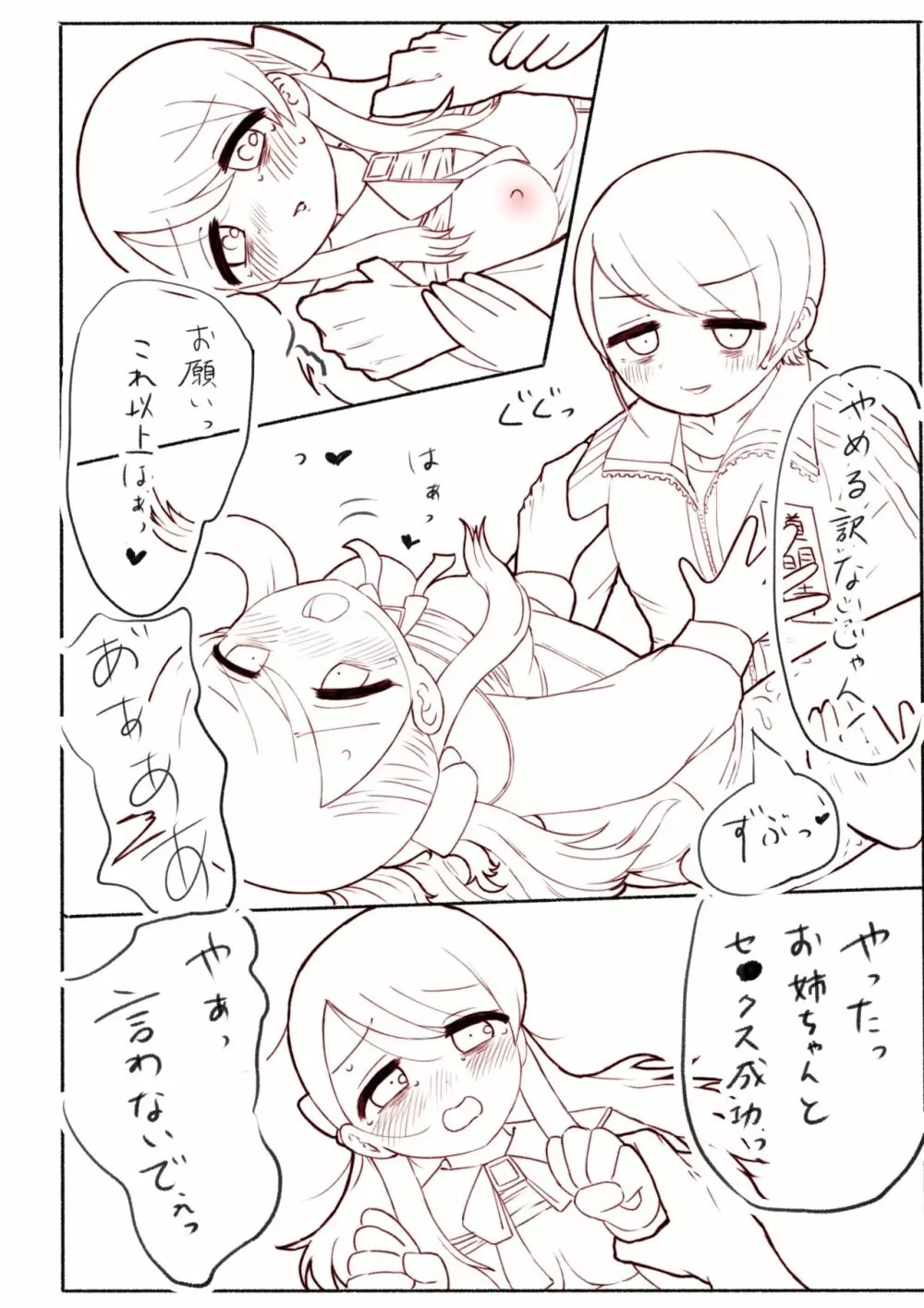 はじめてをだきしめて Page.25