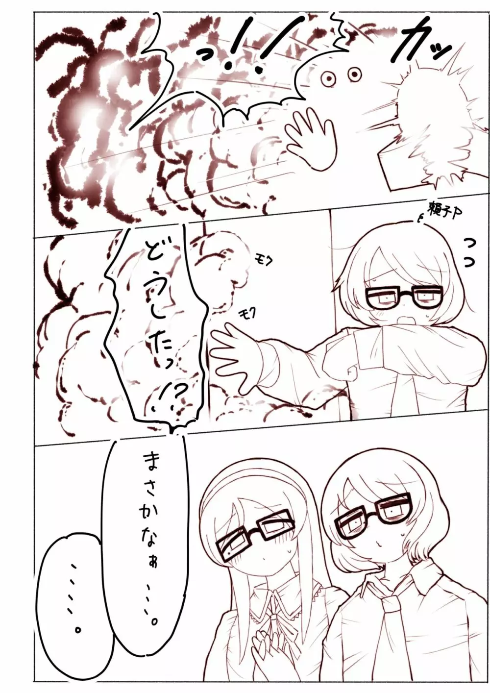 はじめてをだきしめて Page.3