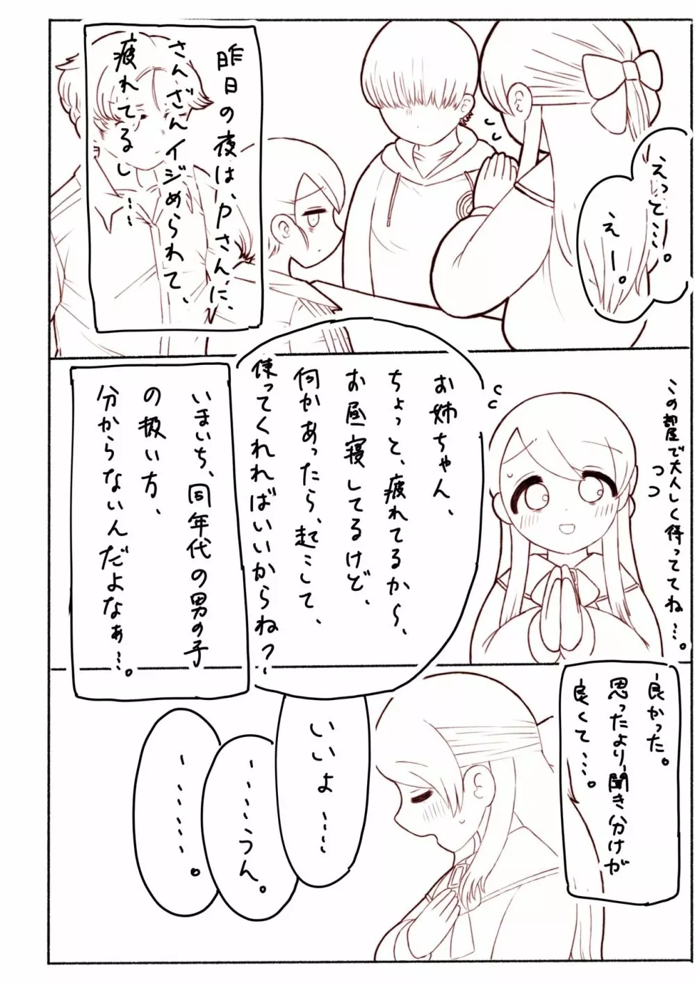 はじめてをだきしめて Page.5