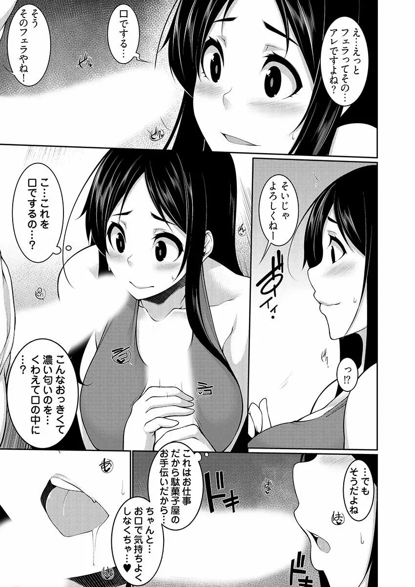 Hへのハードルが低すぎる村 ～女子大生が夏休みに訪れたのは誰とでもヤッちゃう村でした～ 03 Page.13