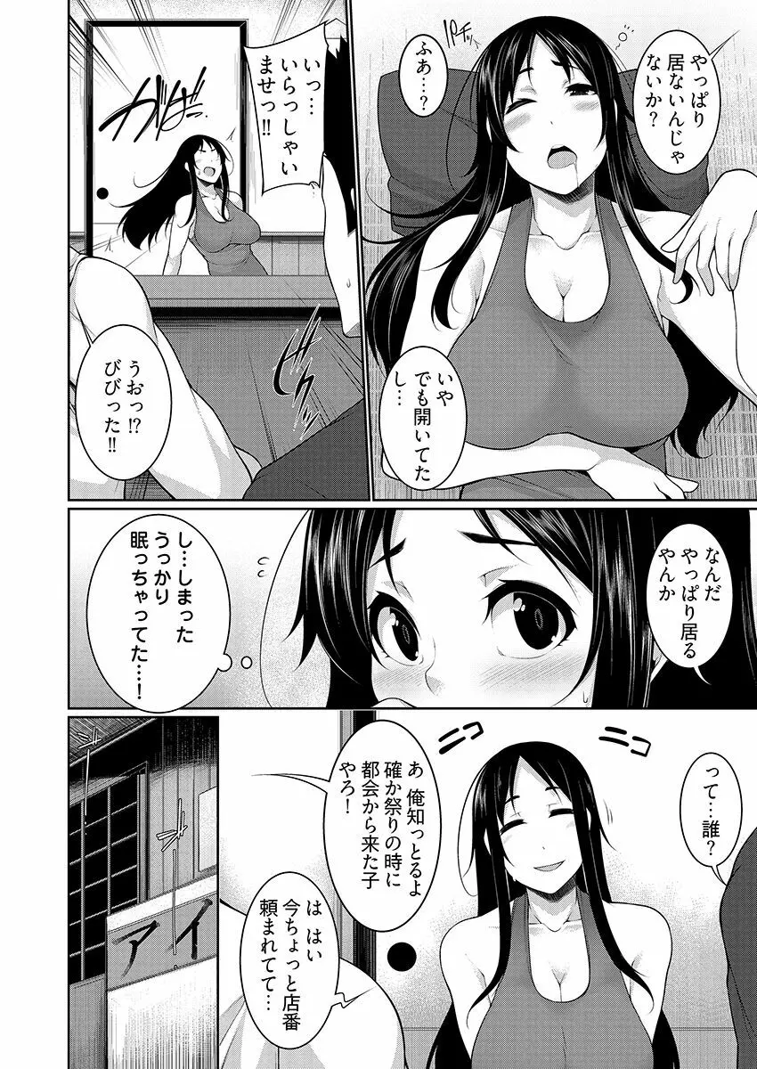 Hへのハードルが低すぎる村 ～女子大生が夏休みに訪れたのは誰とでもヤッちゃう村でした～ 03 Page.6