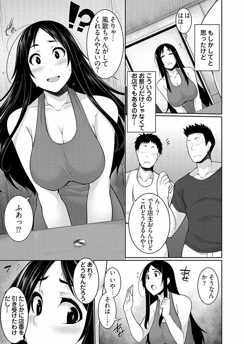 Hへのハードルが低すぎる村 ～女子大生が夏休みに訪れたのは誰とでもヤッちゃう村でした～ 03 Page.9