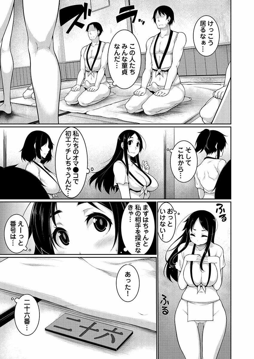 Hへのハードルが低すぎる村 ～女子大生が夏休みに訪れたのは誰とでもヤッちゃう村でした～ 04 Page.11