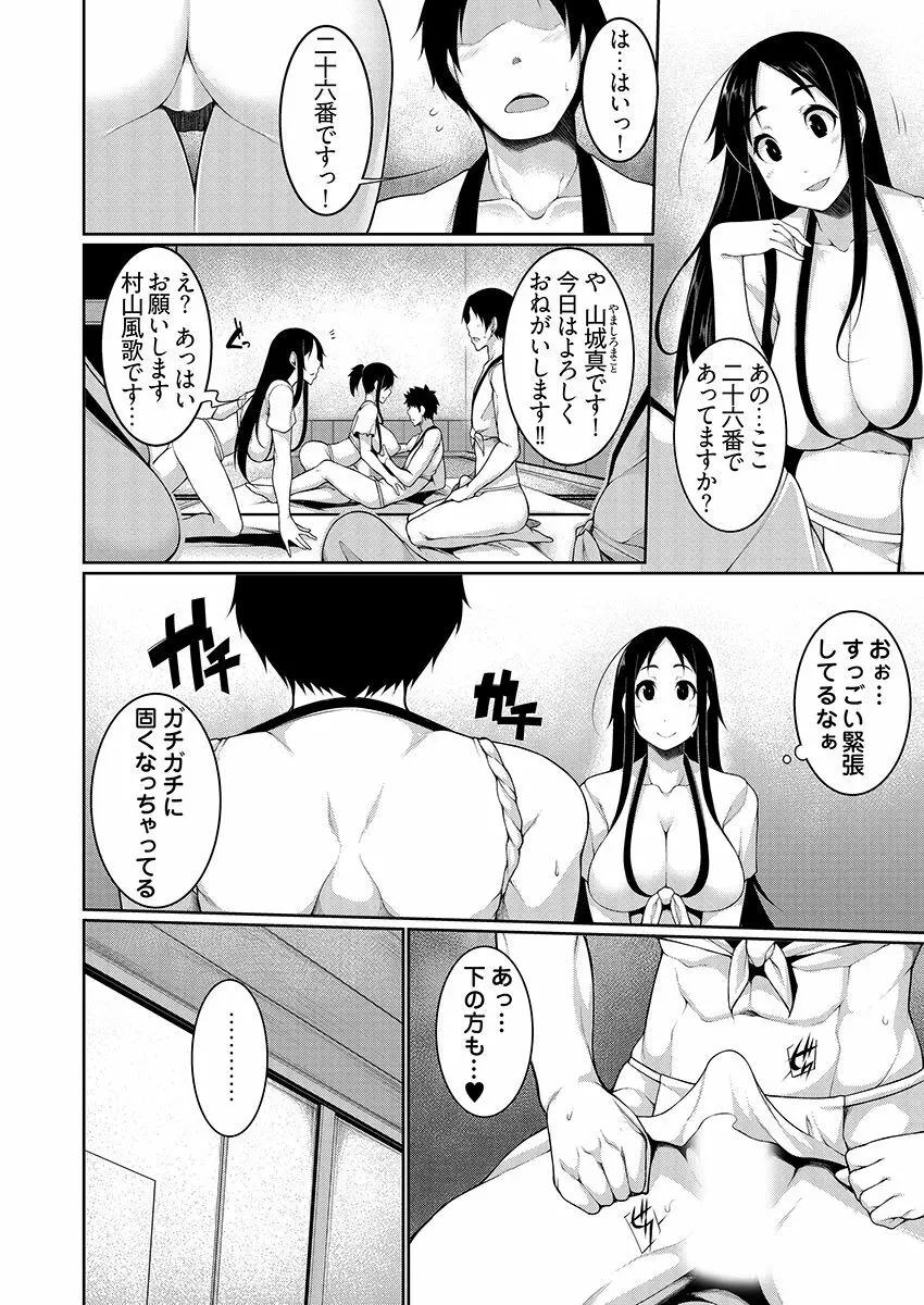 Hへのハードルが低すぎる村 ～女子大生が夏休みに訪れたのは誰とでもヤッちゃう村でした～ 04 Page.12