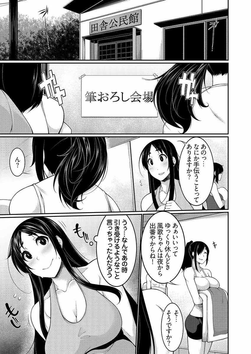 Hへのハードルが低すぎる村 ～女子大生が夏休みに訪れたのは誰とでもヤッちゃう村でした～ 04 Page.3