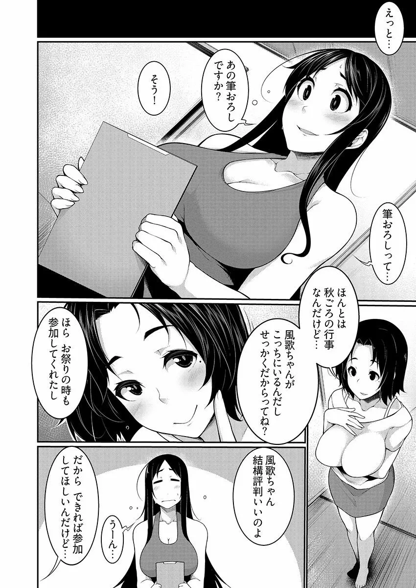 Hへのハードルが低すぎる村 ～女子大生が夏休みに訪れたのは誰とでもヤッちゃう村でした～ 04 Page.4