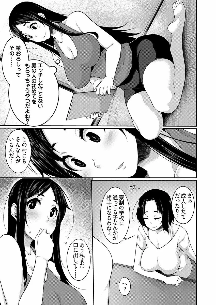 Hへのハードルが低すぎる村 ～女子大生が夏休みに訪れたのは誰とでもヤッちゃう村でした～ 04 Page.5