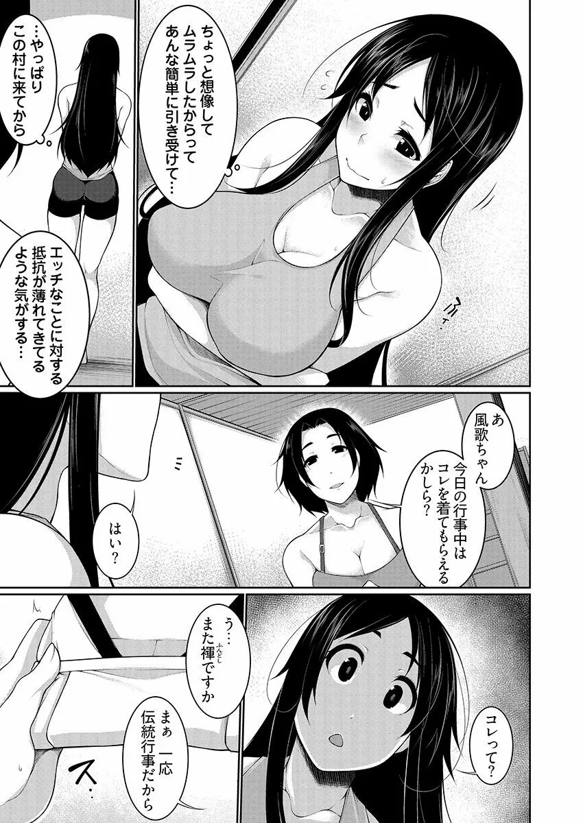 Hへのハードルが低すぎる村 ～女子大生が夏休みに訪れたのは誰とでもヤッちゃう村でした～ 04 Page.7