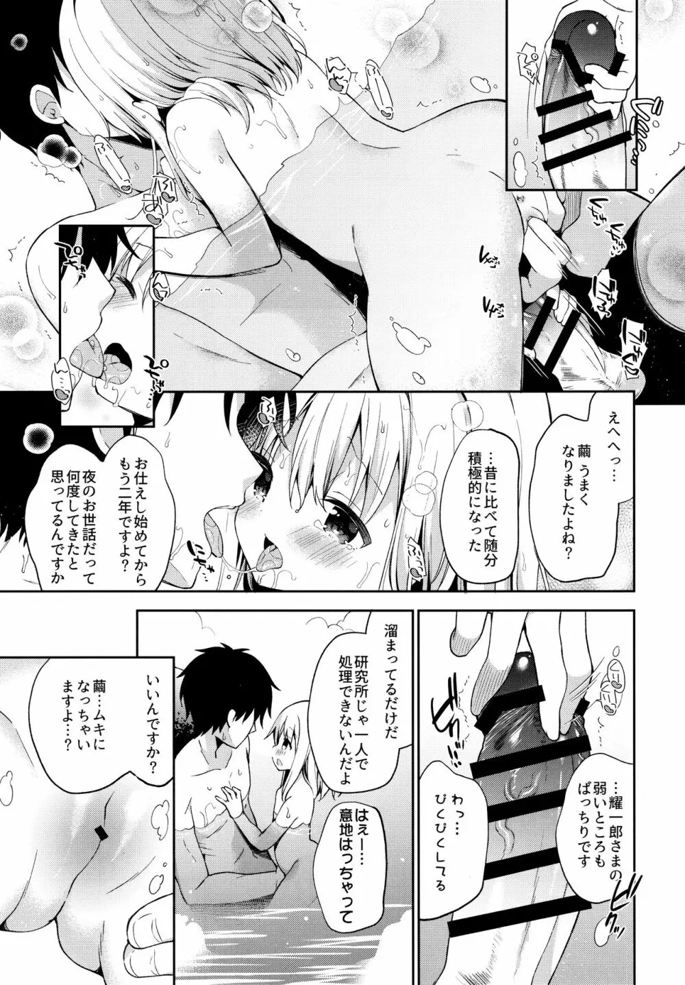 おんなのこのまゆ4 -ちとせまちうた- Page.10