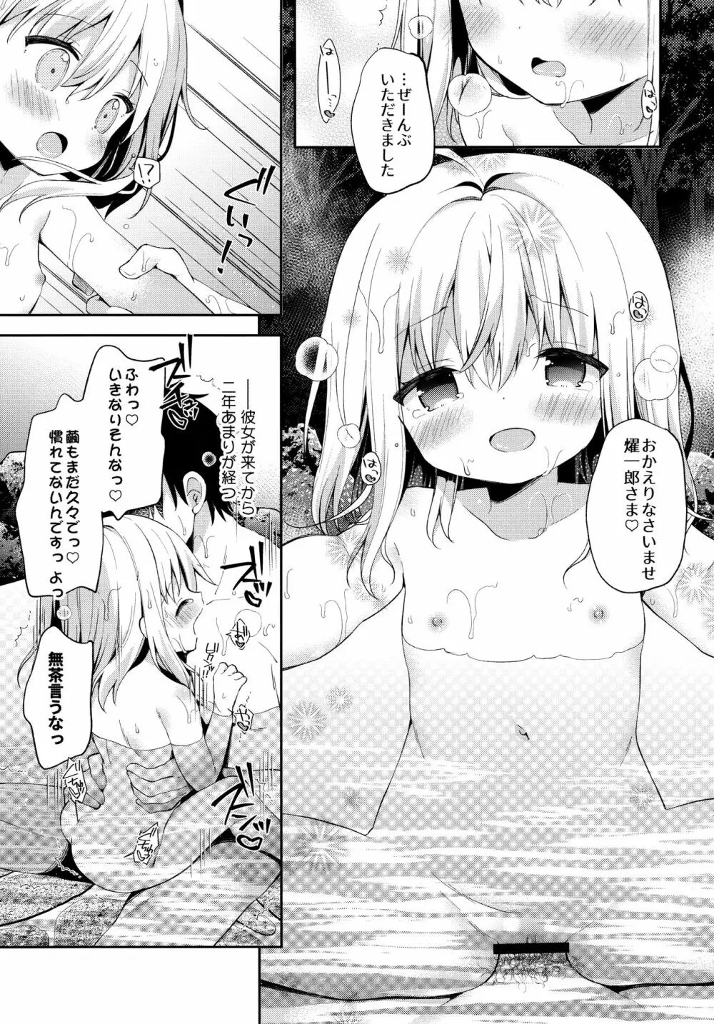 おんなのこのまゆ4 -ちとせまちうた- Page.12