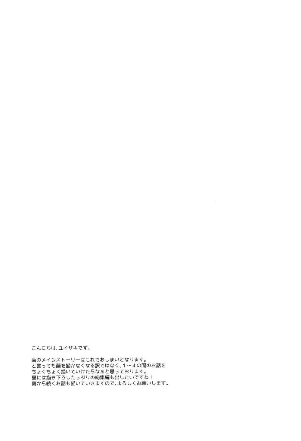 おんなのこのまゆ4 -ちとせまちうた- Page.29