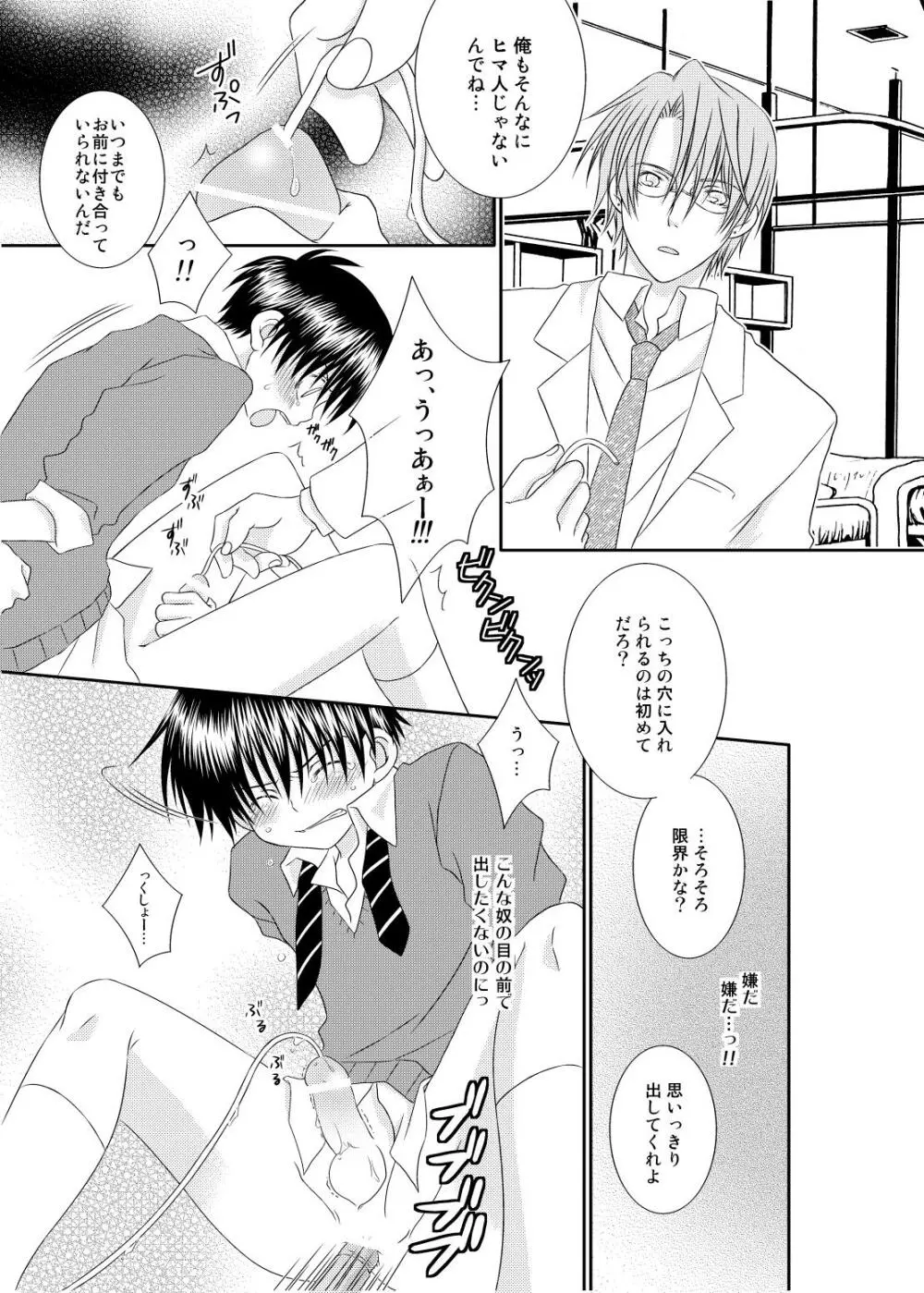 Fのおかわり Page.23