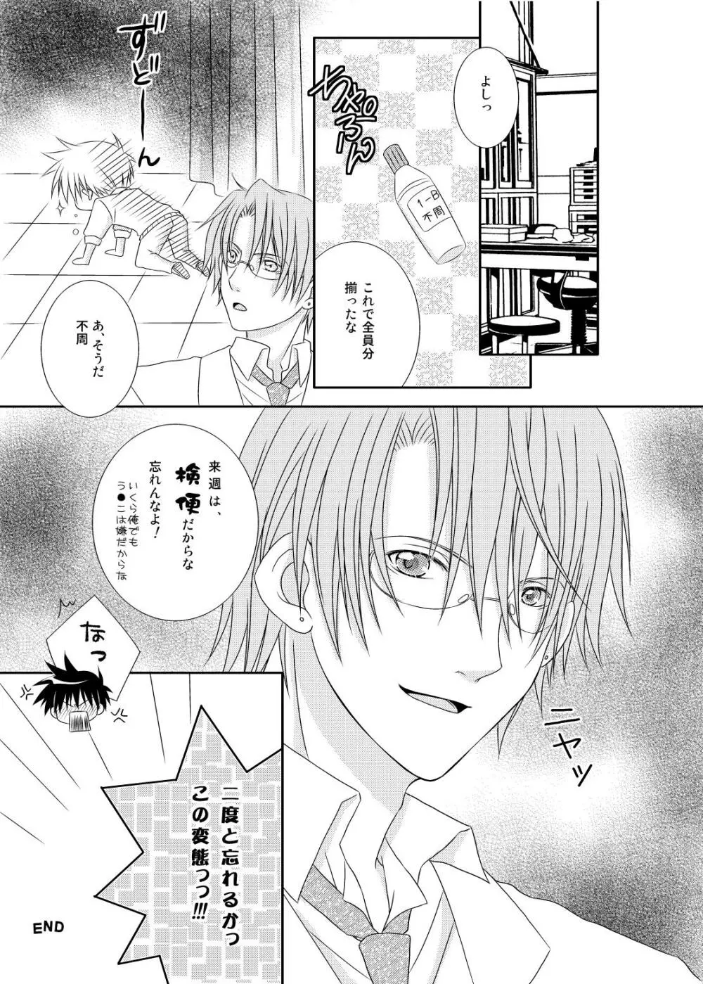 Fのおかわり Page.25