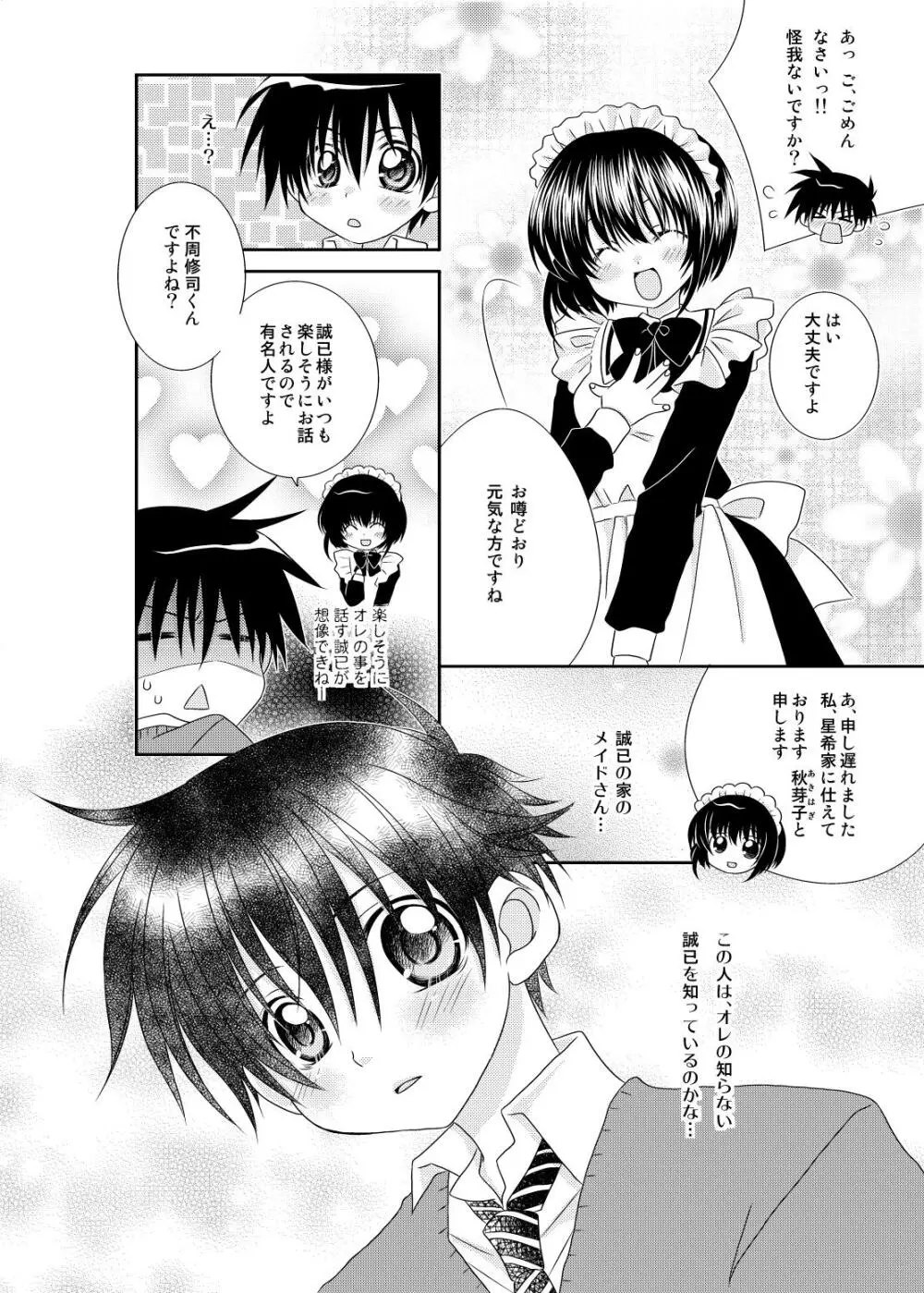 Fのおかわり Page.8