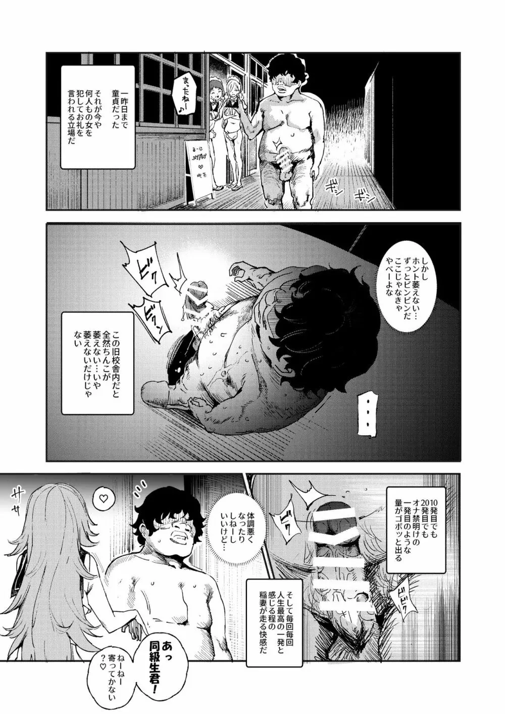 旧校舎裏文化祭 #3 日曜日編 全員オレの永久肉便器 Page.14