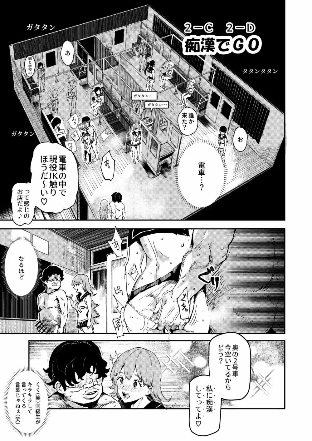 旧校舎裏文化祭 #3 日曜日編 全員オレの永久肉便器 Page.16