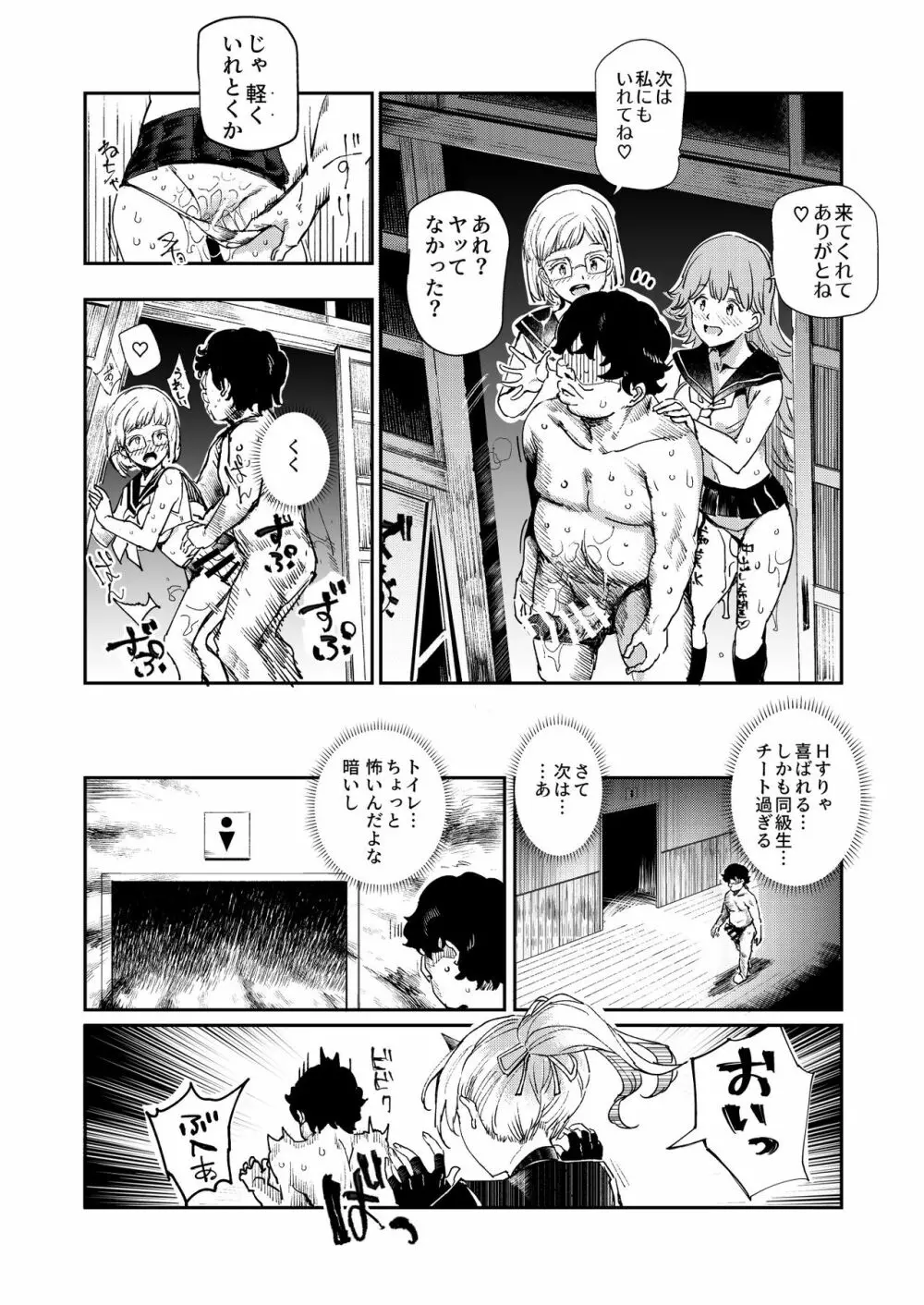 旧校舎裏文化祭 #3 日曜日編 全員オレの永久肉便器 Page.23