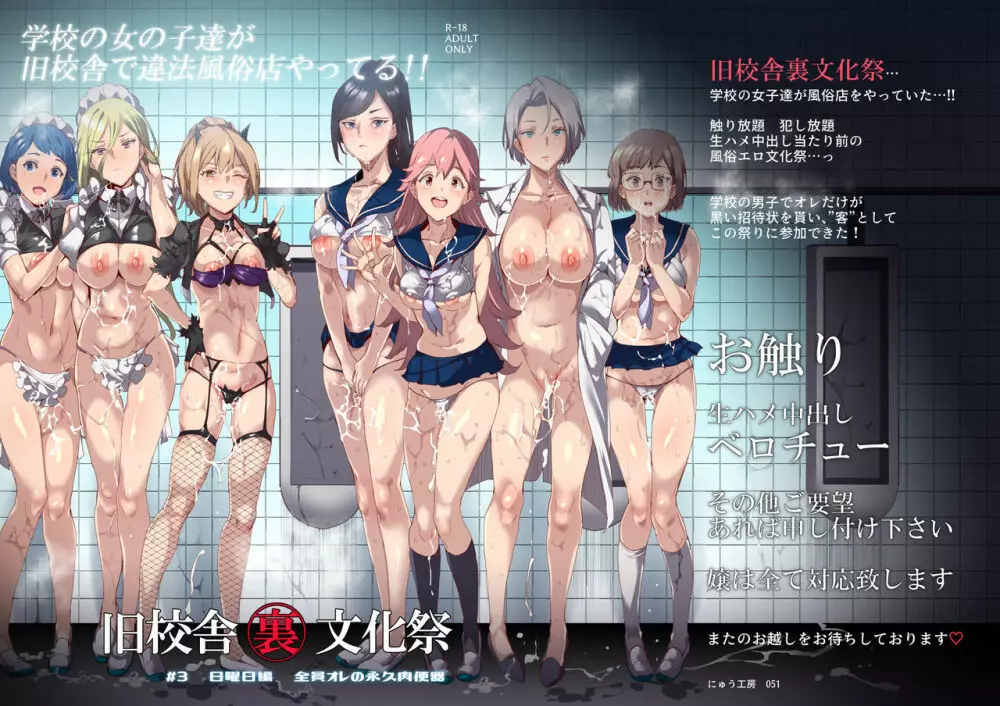 旧校舎裏文化祭 #3 日曜日編 全員オレの永久肉便器 Page.3