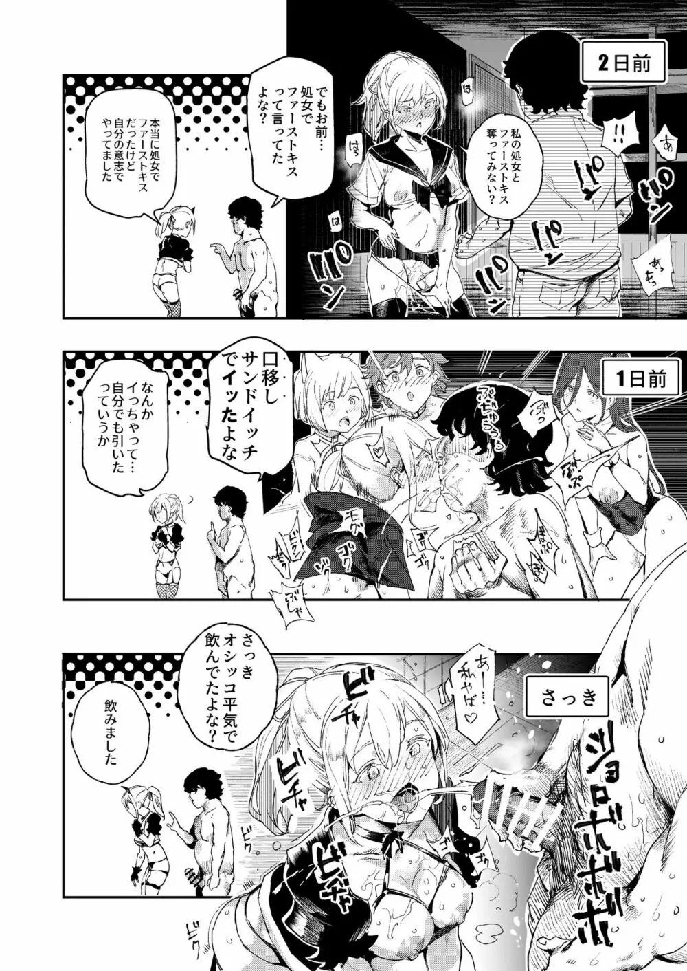 旧校舎裏文化祭 #3 日曜日編 全員オレの永久肉便器 Page.43