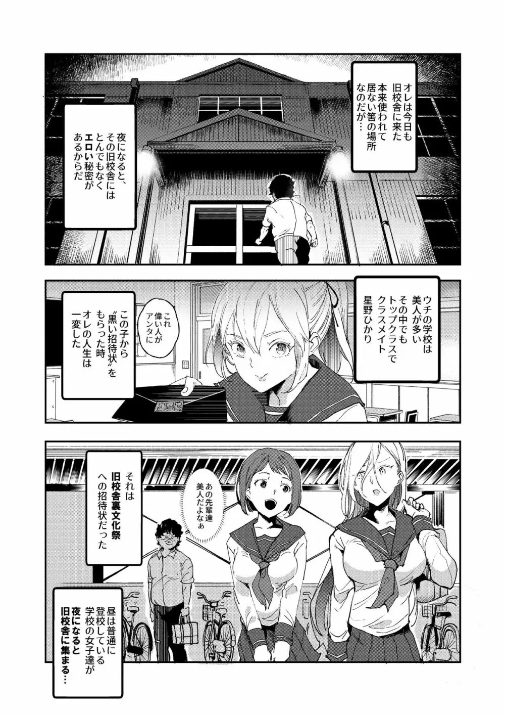 旧校舎裏文化祭 #3 日曜日編 全員オレの永久肉便器 Page.6