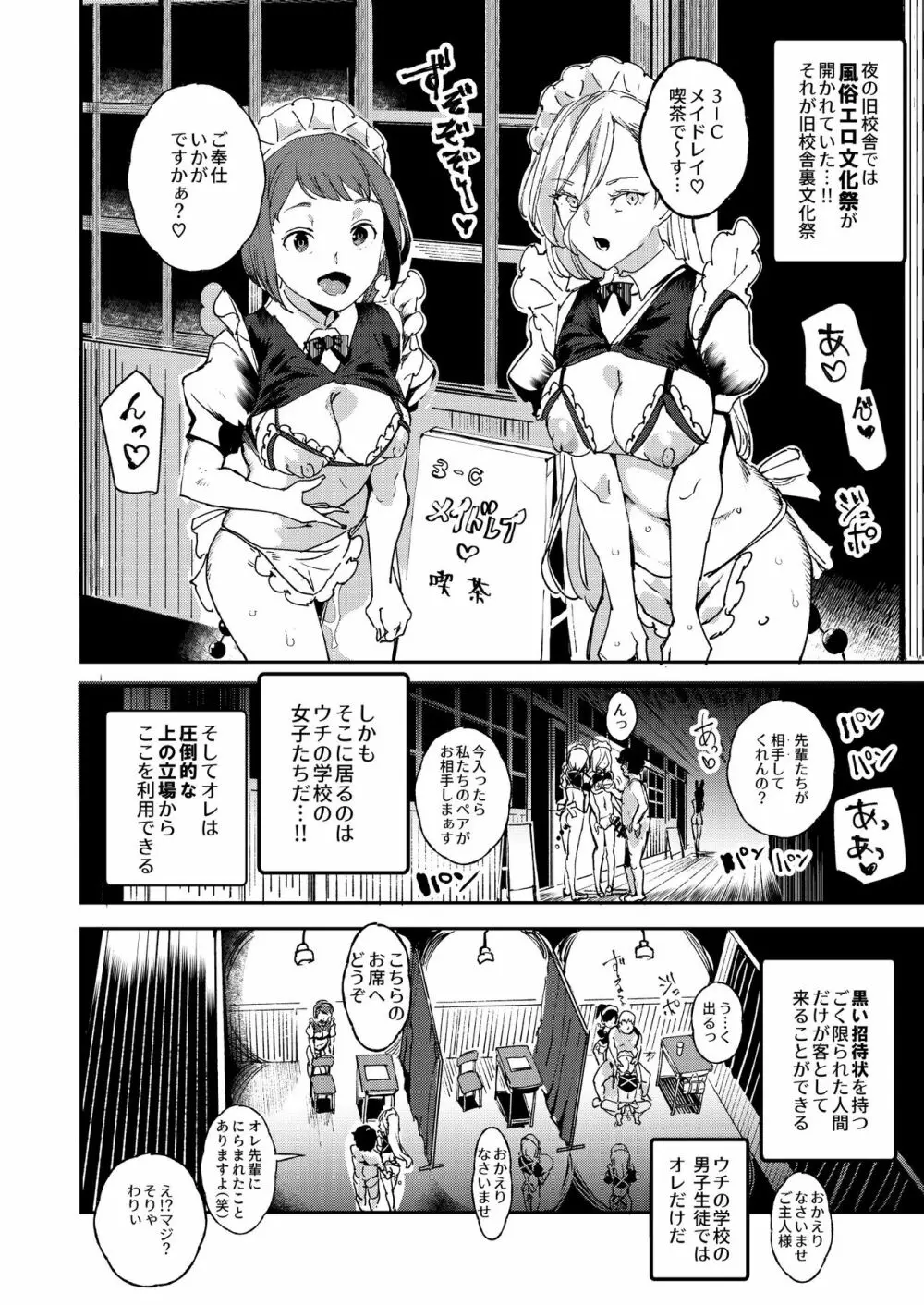 旧校舎裏文化祭 #3 日曜日編 全員オレの永久肉便器 Page.7