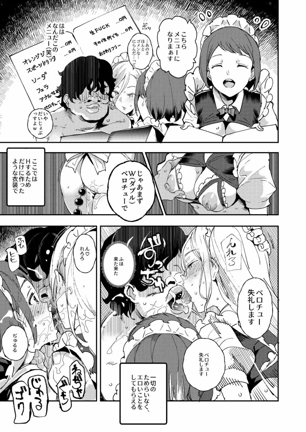 旧校舎裏文化祭 #3 日曜日編 全員オレの永久肉便器 Page.8