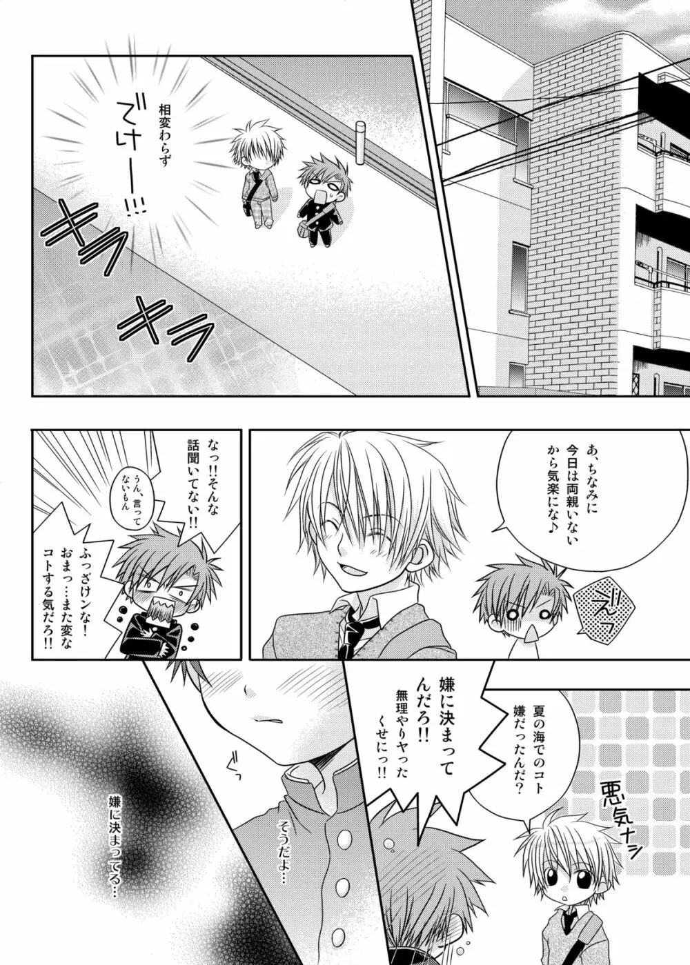 阪巻健児のゆううつ Page.11