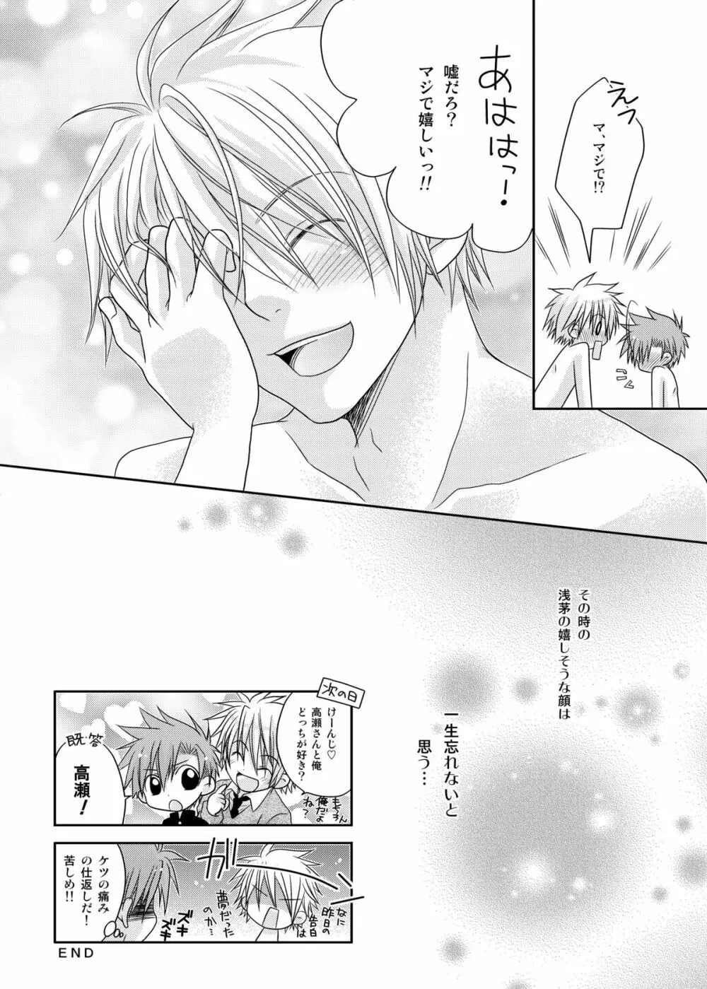 阪巻健児のゆううつ Page.26