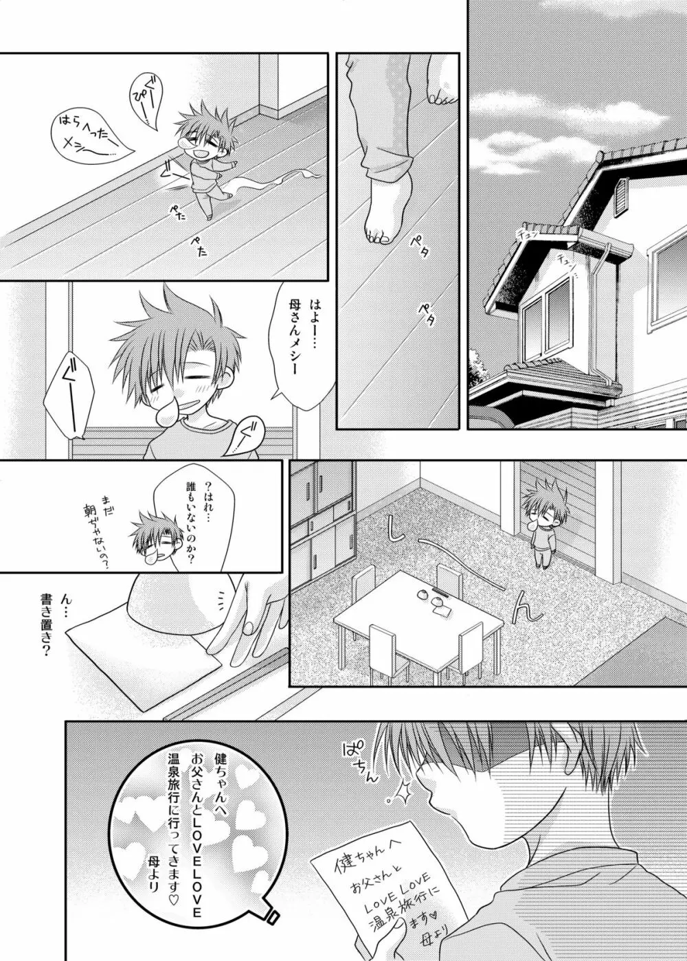 阪巻健児のゆううつ Page.5