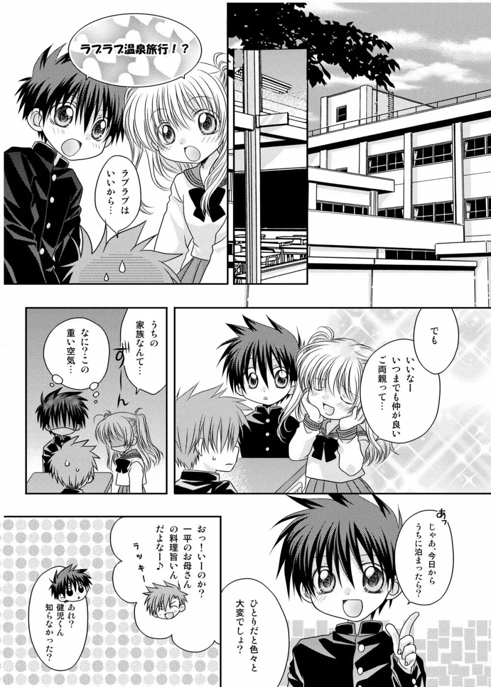 阪巻健児のゆううつ Page.7