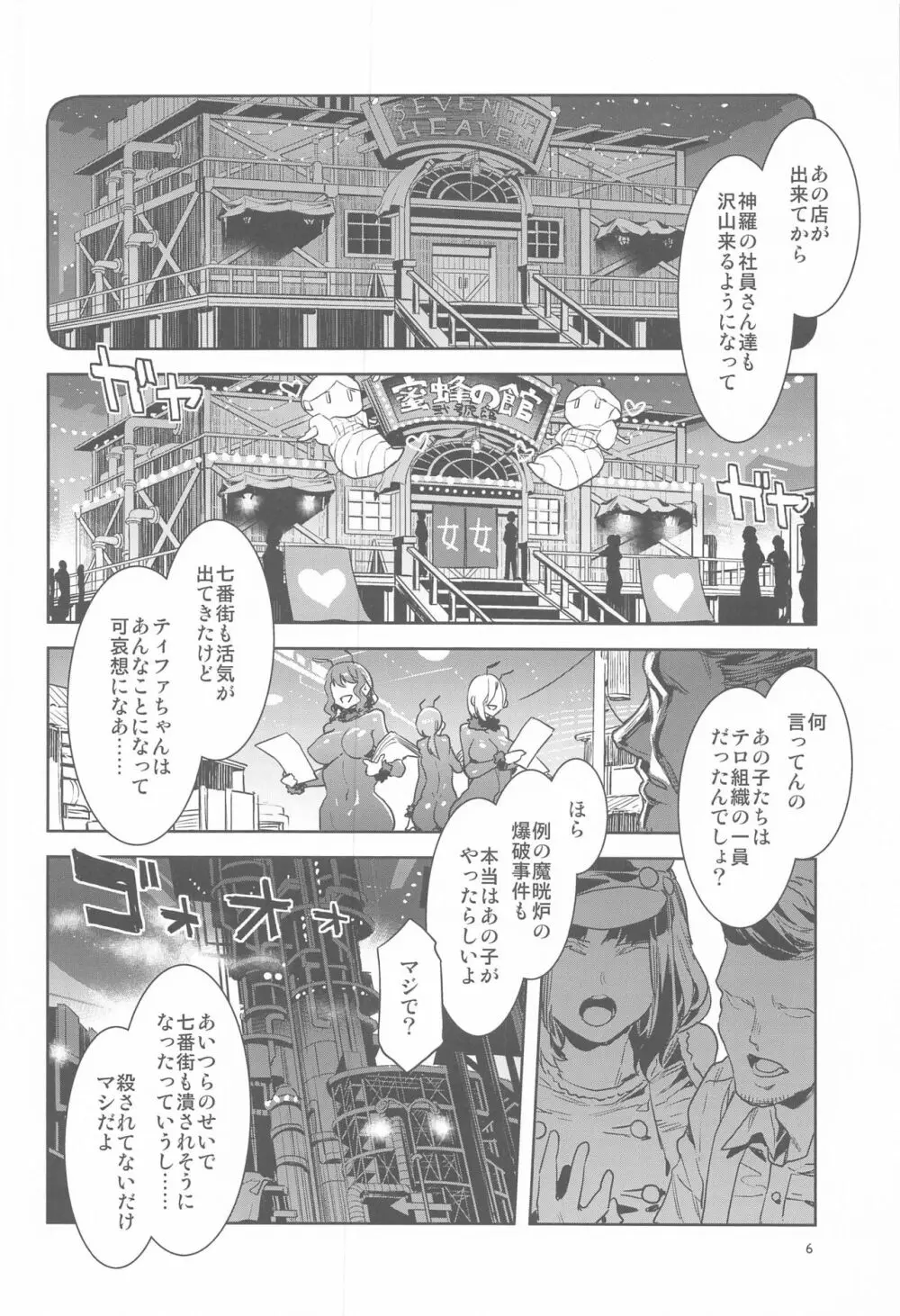 蜜蜂の館弐號館セブンスヘブン店 Page.5