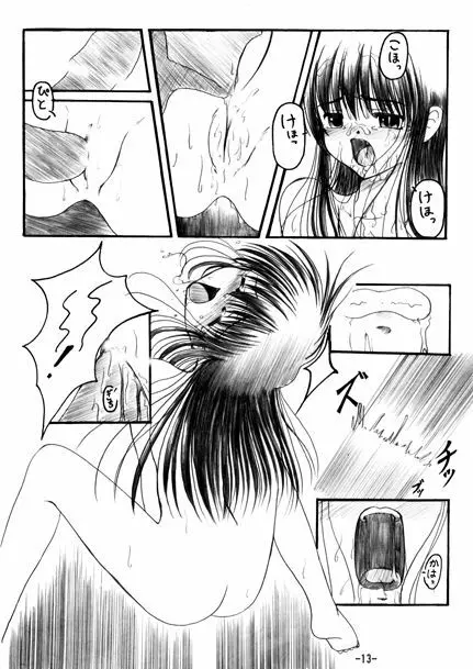 風ノ雫 Page.13