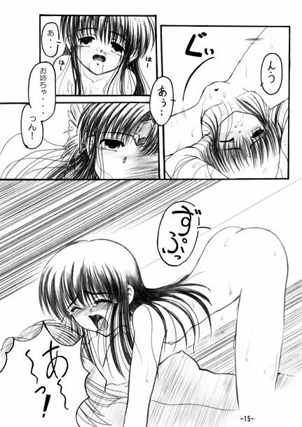 風ノ雫 Page.15