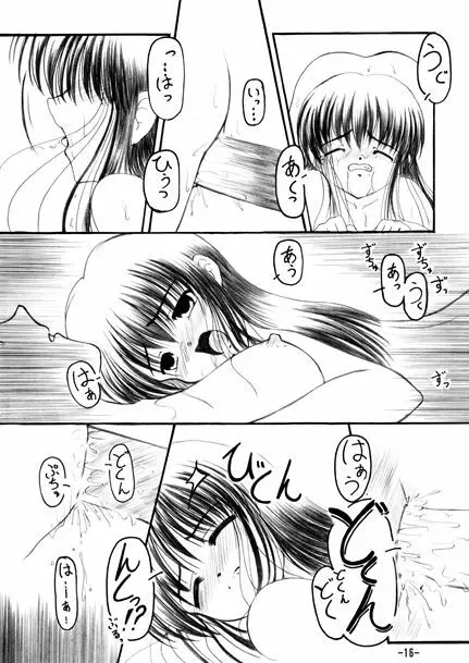 風ノ雫 Page.16