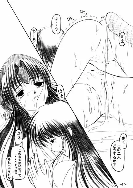 風ノ雫 Page.17