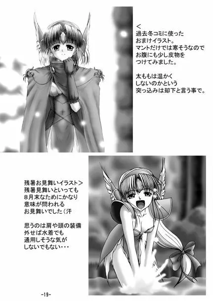 風ノ雫 Page.19