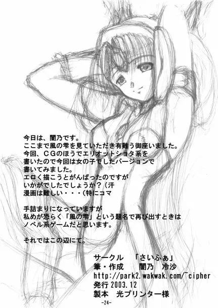 風ノ雫 Page.24