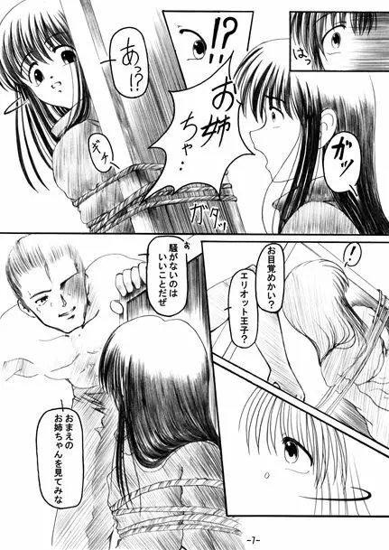 風ノ雫 Page.7