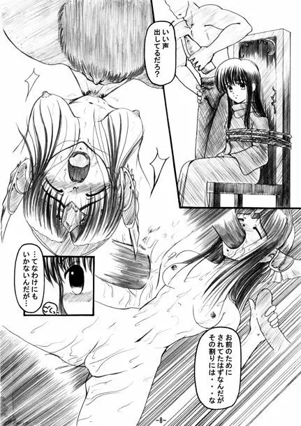風ノ雫 Page.8