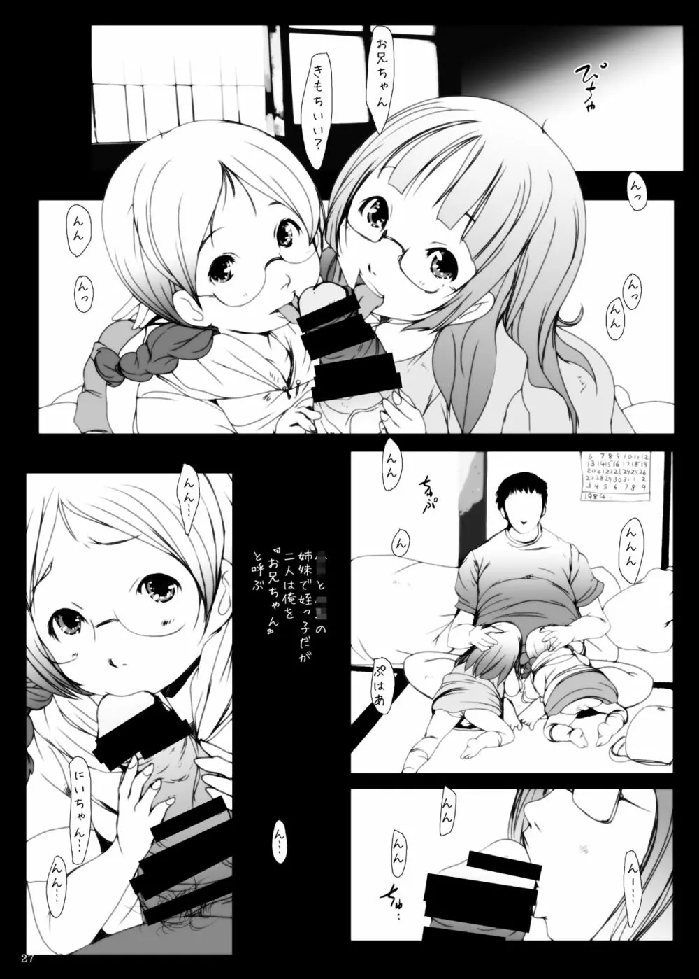 事案発生1・2・3・4 Page.26