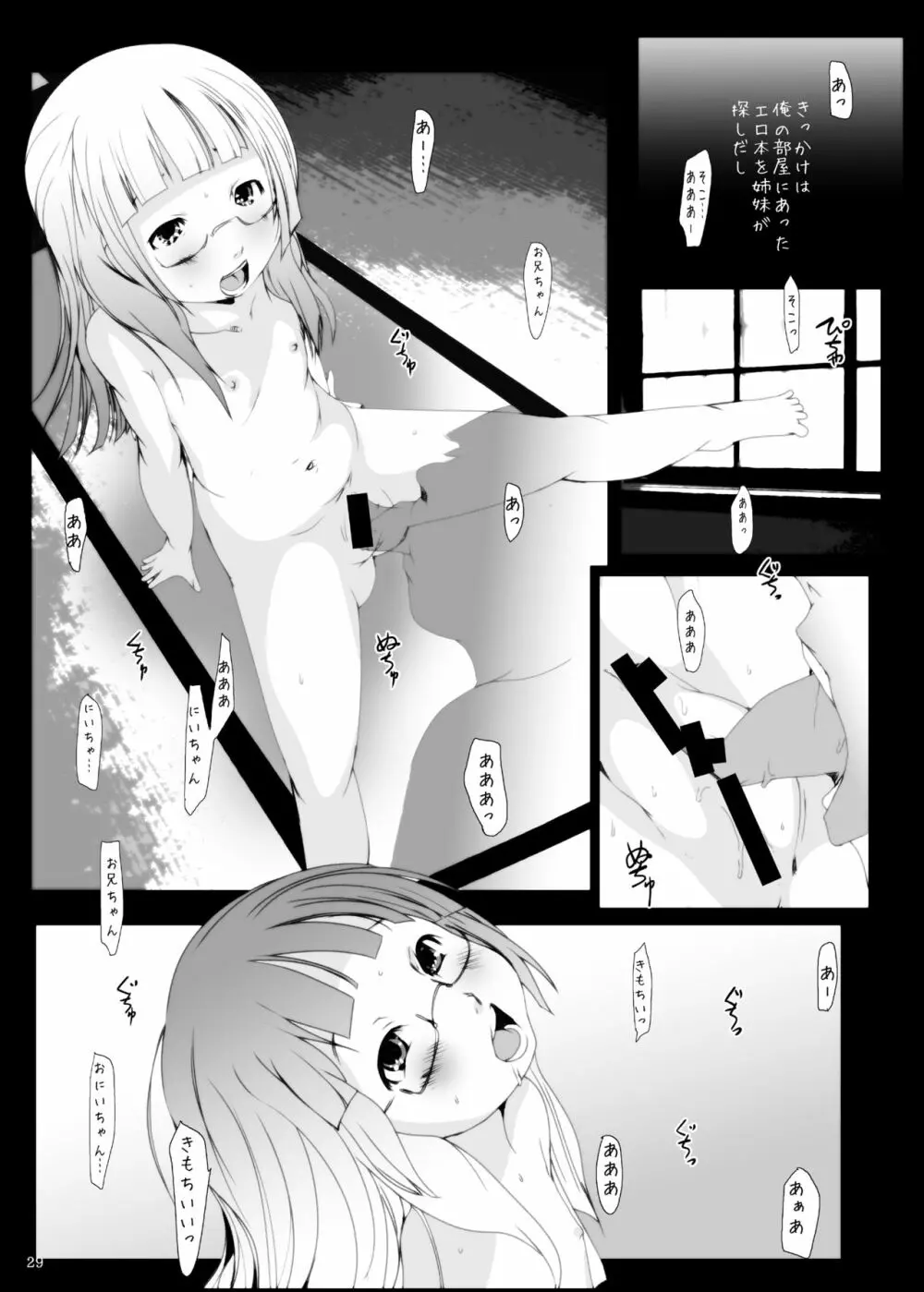 事案発生1・2・3・4 Page.28