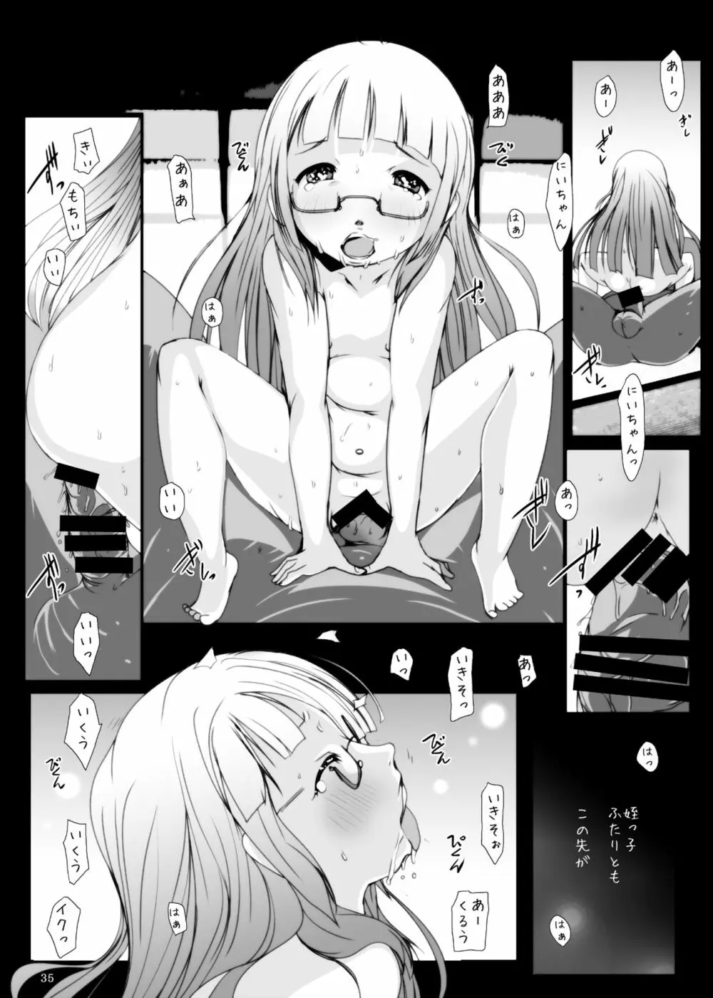 事案発生1・2・3・4 Page.34