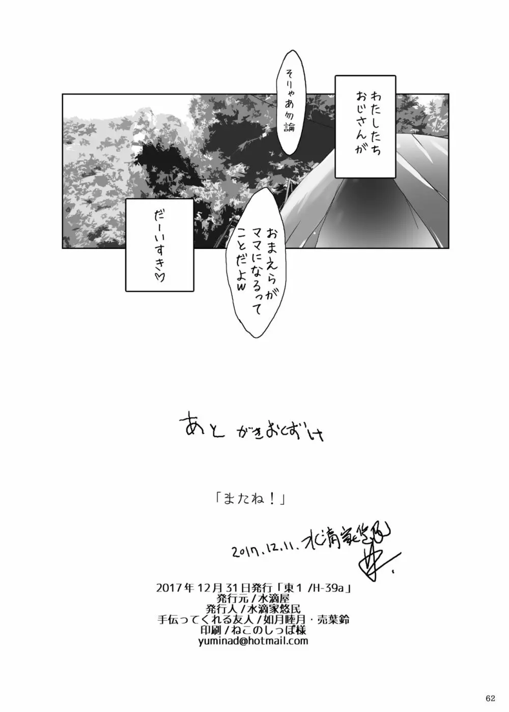 事案発生1・2・3・4 Page.61