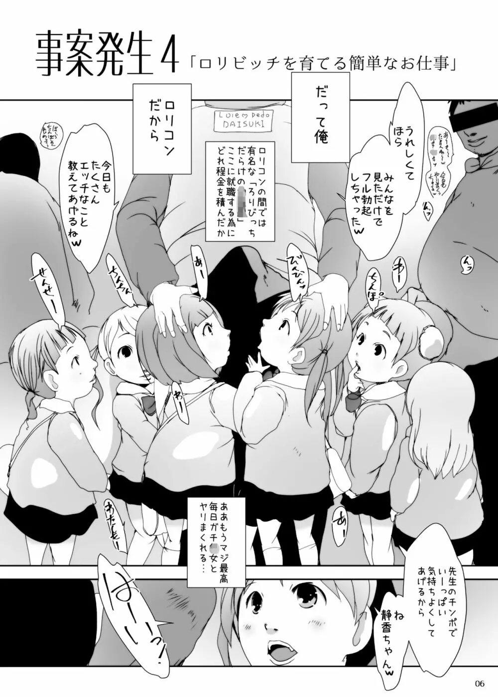 事案発生1・2・3・4 Page.67