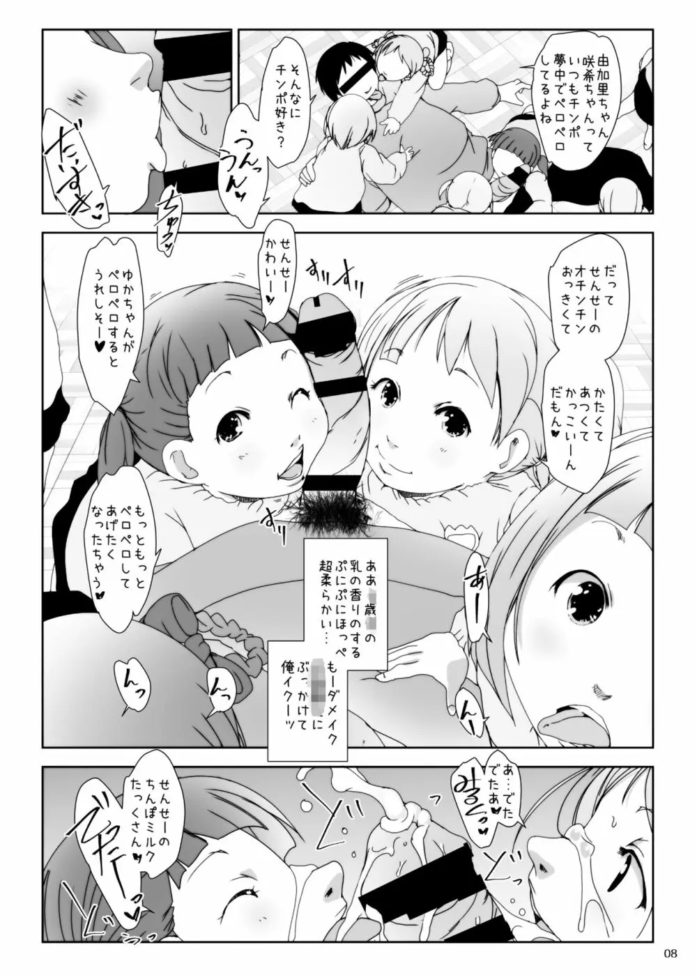 事案発生1・2・3・4 Page.69